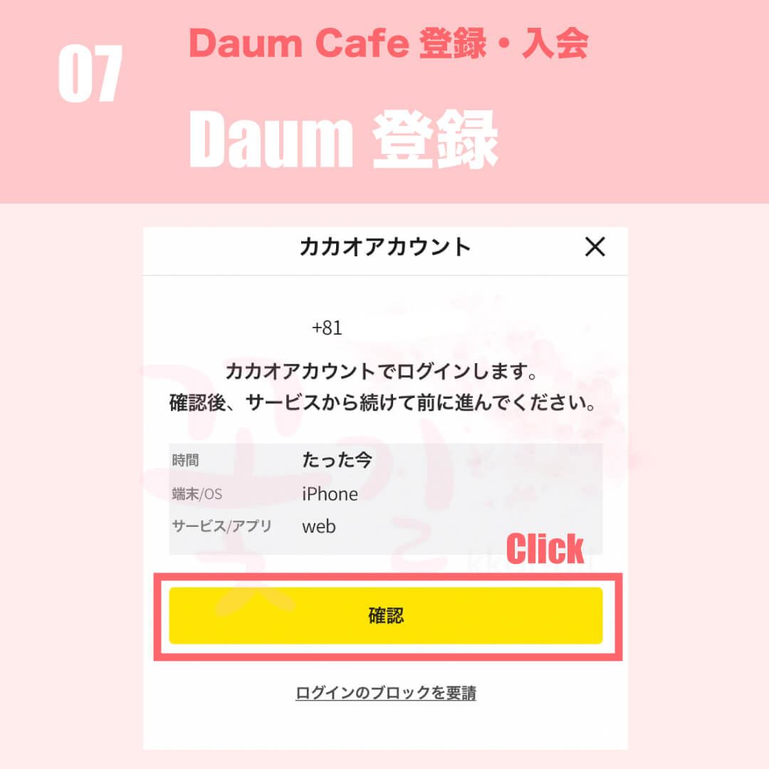 年最新 Daumって よく耳にするペンカフェ登録 入会方法 꽃길 Kkotgil コッキル