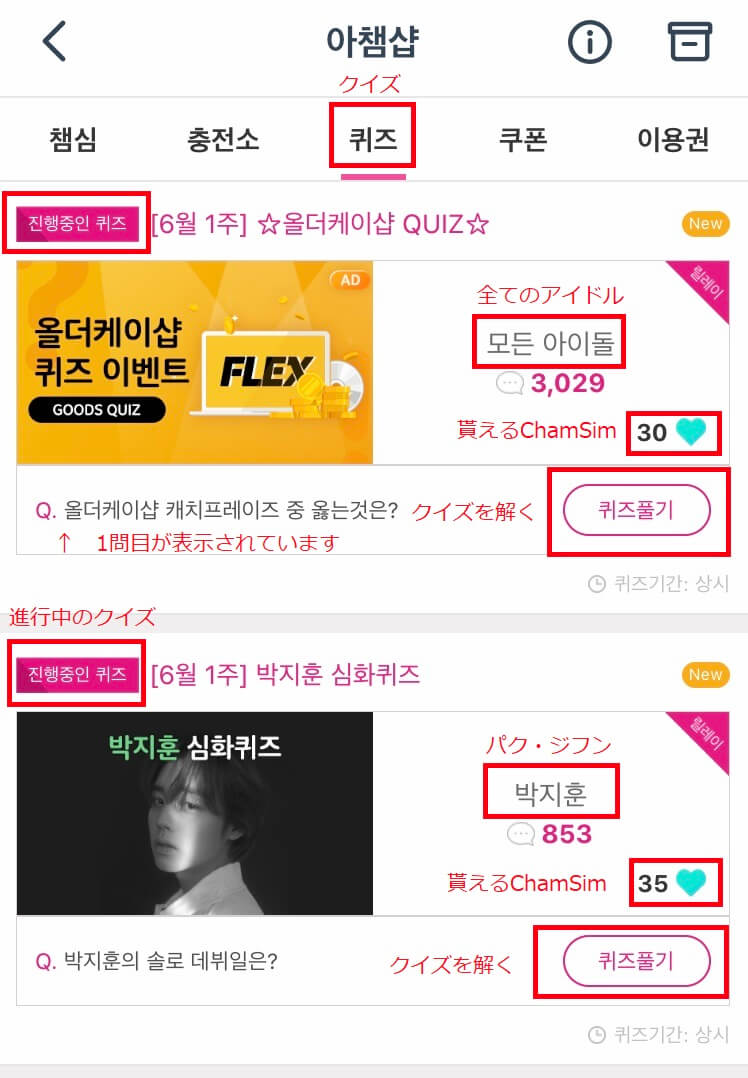 2020最新版】日本語訳あり！『IDOL CHAMP』ハート（ChamSim）をチャージする4つの方法 | コッキル